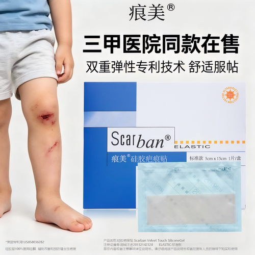 痕美祛疤膏疤痕贴100%医用硅凝胶