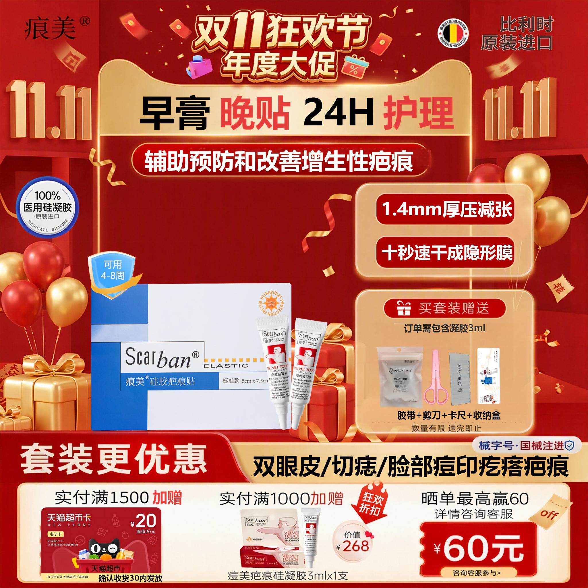 痕美祛疤膏辅助改善疤痕增生医用