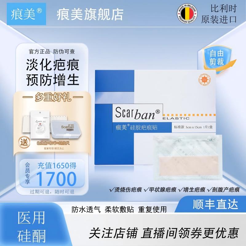 痕美硅胶疤痕贴标准款5x15cm
