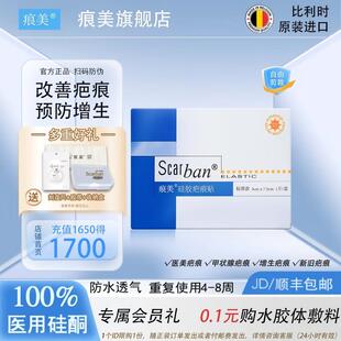 【甲状腺疤痕】痕美硅胶疤痕贴祛疤膏甲状腺术后增生减张祛疤贴
