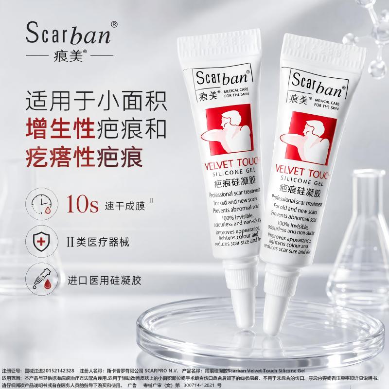 痕美祛疤膏辅助改善疤痕增生医用