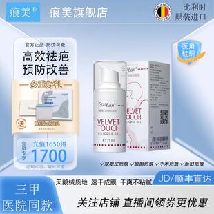 【双眼皮疤痕】比利时进口痕美疤痕硅凝胶15ml/瓶 官方正品祛疤膏