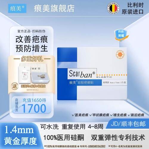 进口医用硅胶疤痕贴100%医用硅酮