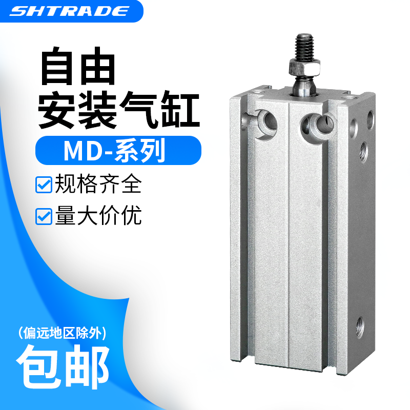 气动元件缸MD16X15S20S30S40S50S60SCDU小自由多位置安装型,标准件/零部件/工业耗材,其他气动元件,淘宝优惠券,粉丝福利购,淘宝优惠卷
