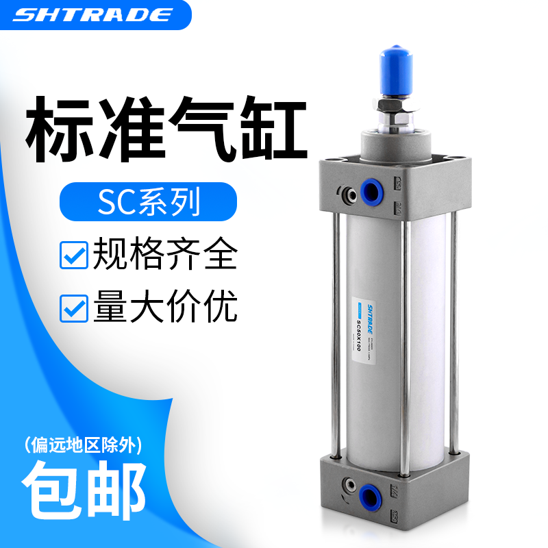 SC气缸小缸径大推力50/63/80/100SC32X25X50x75X100x200x300x500S