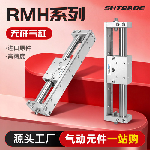 SHTRADE无杆气缸直线导轨磁耦