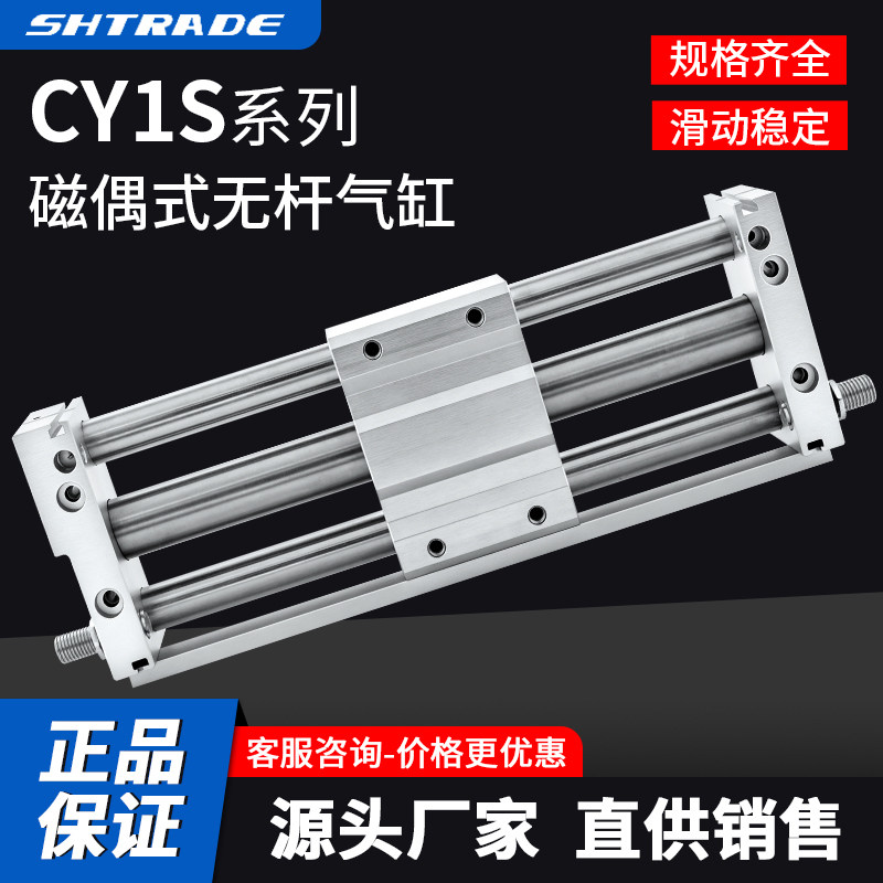 CY1S磁偶无杆气缸缸径25mm行程50