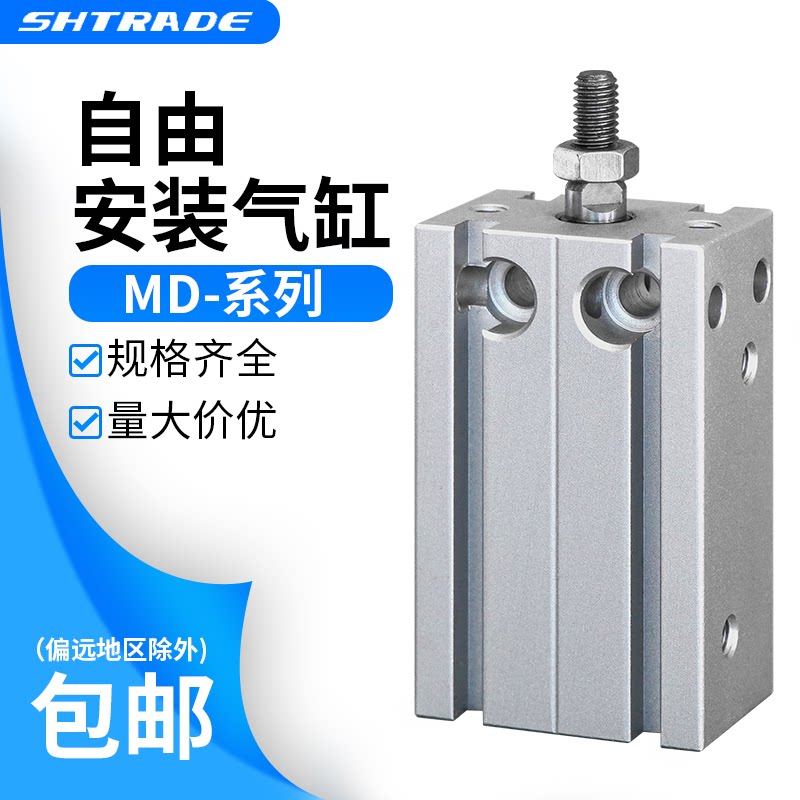 气动元件缸MD25X10S20S25S30S50S60S80厂家优惠小自由省空间型