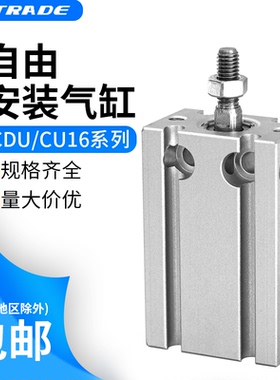 气缸CU/CDU16-5D10D15D20D30D40D50D/气动元件大全促销自由安装型