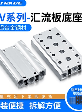 白色电磁阀底座4V210-08汇流排100/200/300M黑色气动阀  铝导气板