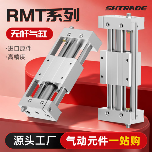 磁偶式无杆气缸RMT16/20厂家直销