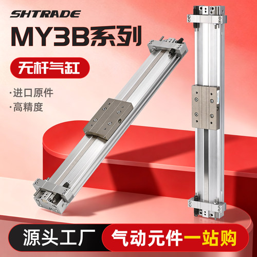 MY3B机械式长行程气缸多规格