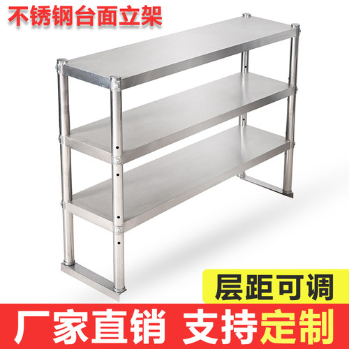 台面架多层不锈钢立架操作台架子
