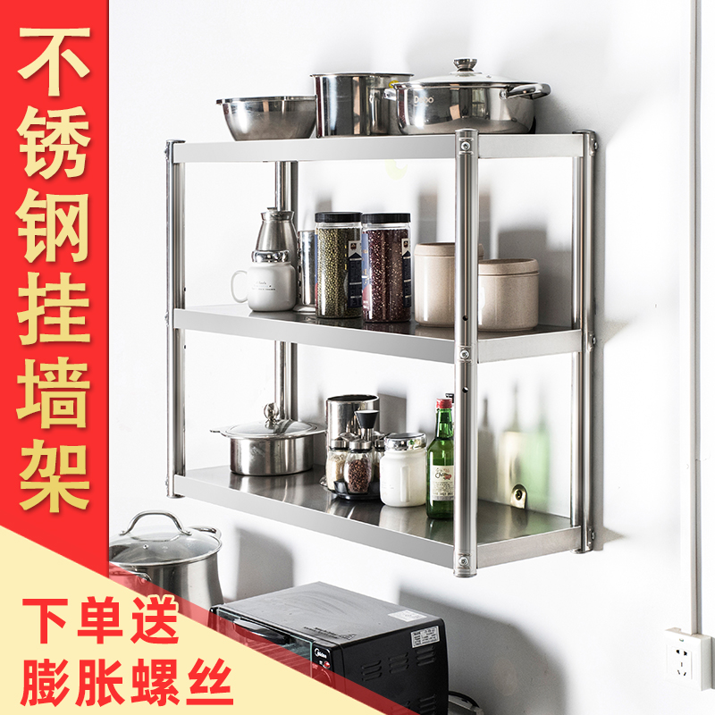 厨房饭店三层挂墙架不锈钢