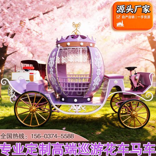 定制梦幻紫南瓜马车游乐场网红
