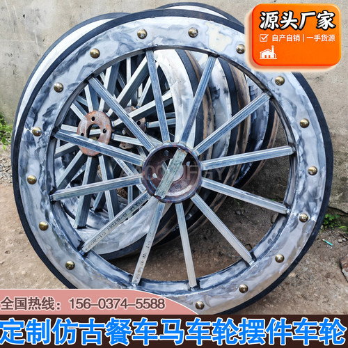 定制仿古金属餐车马车轮毂定金
