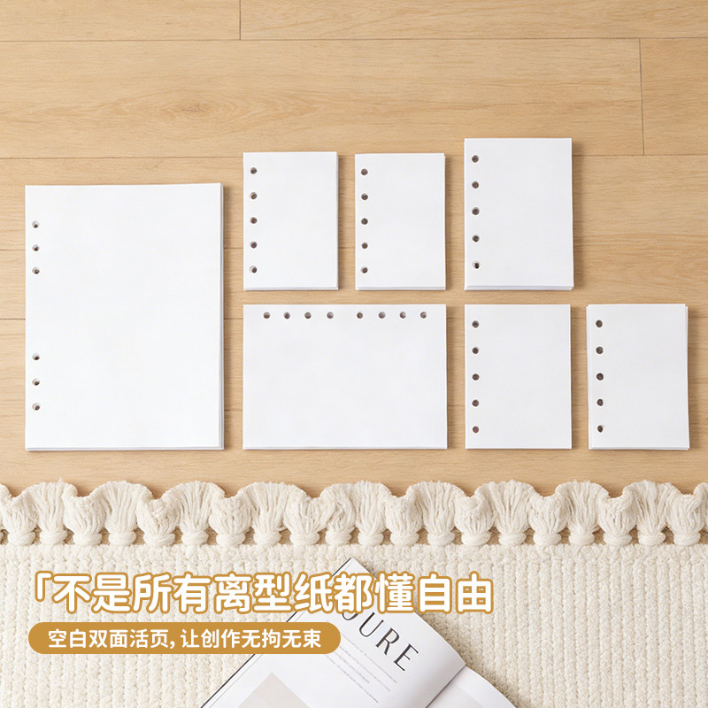 多尺寸活页离型纸替芯A4A5A6A7M5手帐本空白光面内页创意素材页