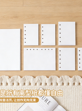多尺寸活页离型纸替芯A4A5A6A7M5手帐本空白光面内页创意素材页