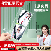 简约A6窄款 页 卡册内页人生四格3寸拍立得书签照片收纳卡页6孔窄版