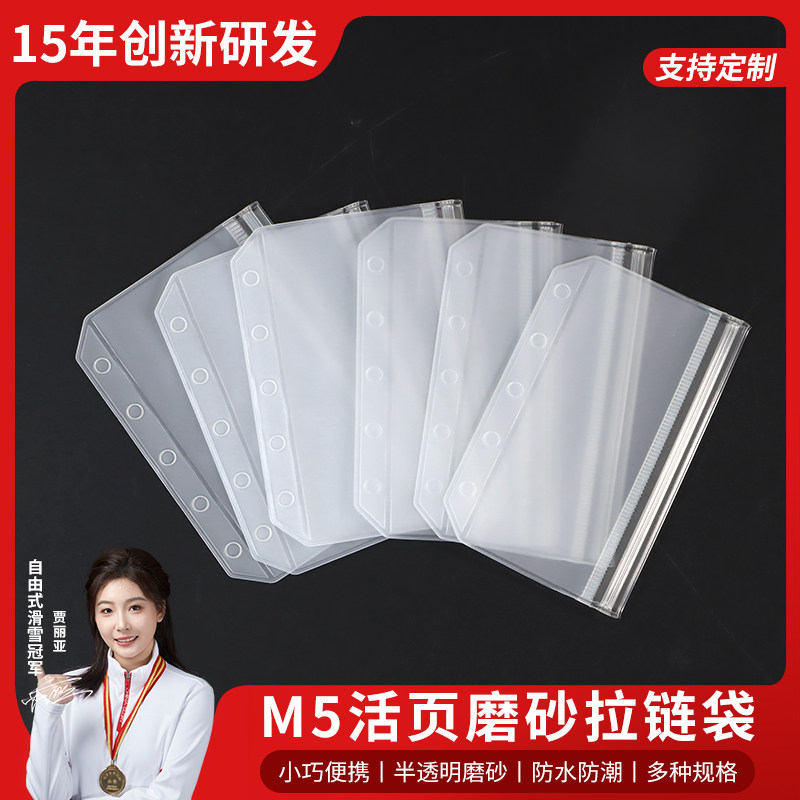 磨砂拉链袋m5活页内页袋爱豆小卡贴纸首饰收纳防潮平拉替芯活页袋