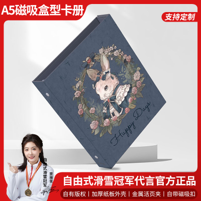 a5磁吸盒型卡册活页外壳去造未来