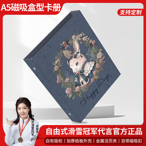 a5磁吸盒型卡册活页外壳去造未来