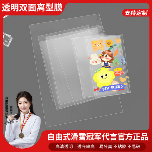 多规格高透双面离型膜背卡膜