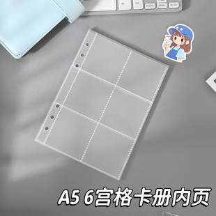 六宫格A5卡通贴纸小卡收纳卡册内页6格透明PP活页替芯6孔手账内页