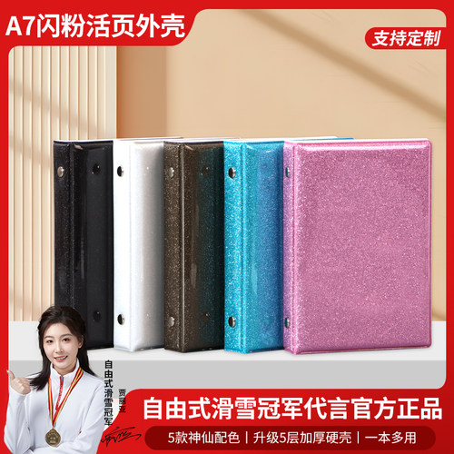 新款A7活页本细闪纯色手帐本