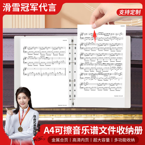 A4可擦乐谱夹琴谱收纳文件夹