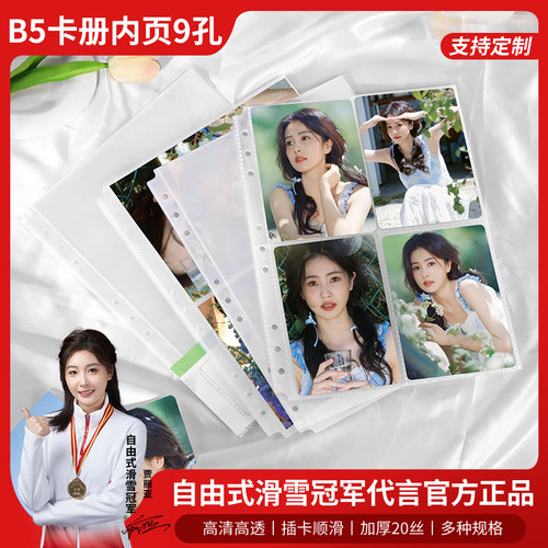 B5卡册内页收集册活页内页
