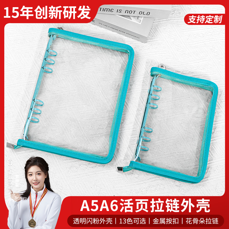 拉链6孔透明a5a6活页手账本外壳