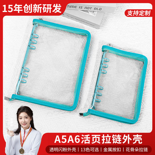 拉链6孔透明a5a6活页手账本外壳