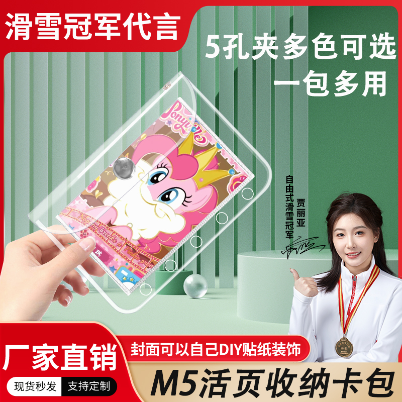 宏运达活页卡套手账本配件