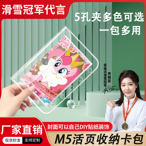 宏运达活页卡套手账本配件