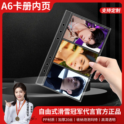 A6简约风透明高清卡册收纳动漫明星照内页收藏防潮卡册内页可拆卸