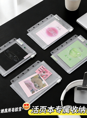 透明PP拉链袋A7活页本配件6孔替芯内页收纳袋手账创意素材整理袋