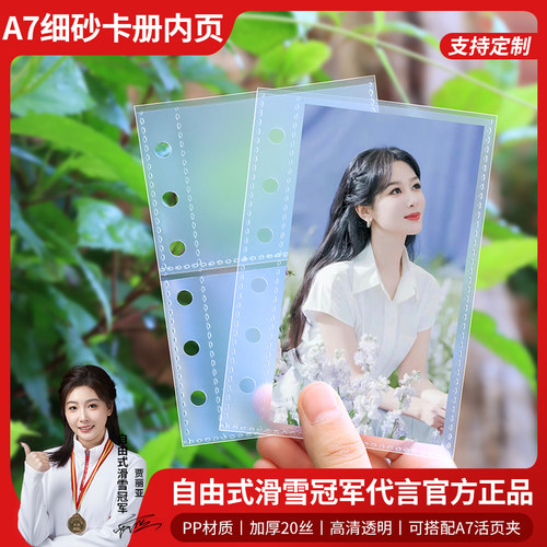 a7细砂哑光卡册内页活页替芯