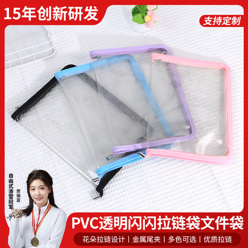 pvc透明闪闪拉链袋a5收纳包