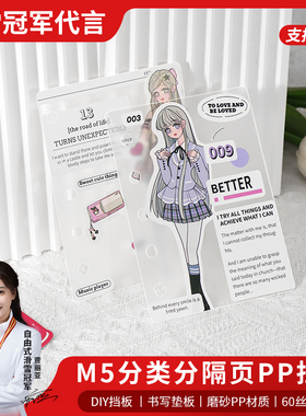 分类索引活页计划本M5记事本磨砂PP手账本内页保护板分隔板A8挡板
