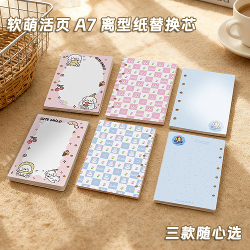 A7活页离型纸手帐本替换芯
