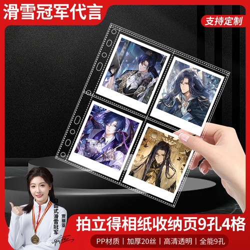 拍立得相册活页卡页9孔四宫格