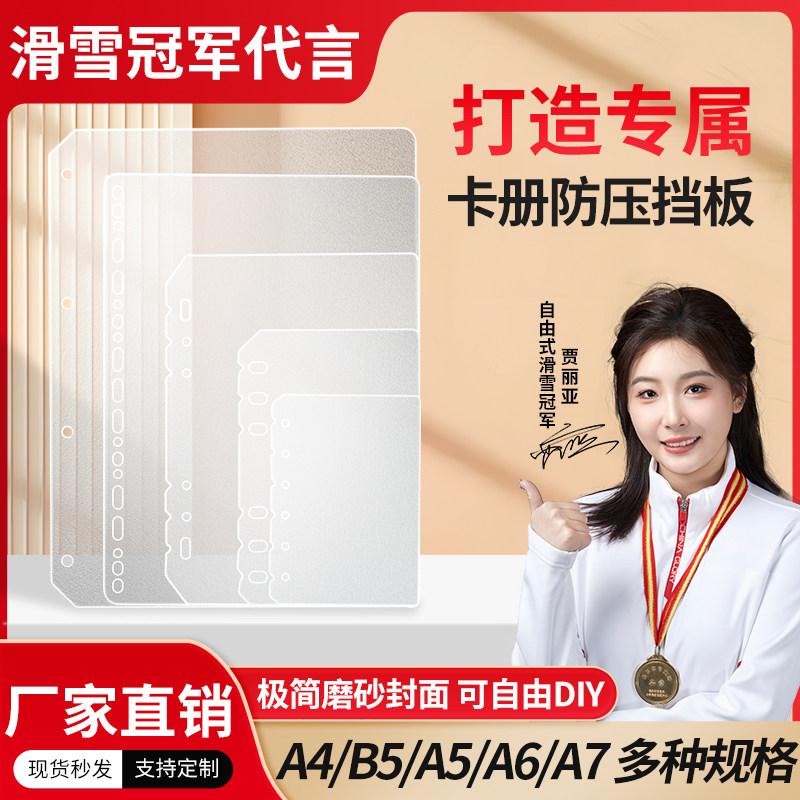 a5卡册内页分隔外壳挡板透明磨砂六孔活页笔记本手账本收纳相册