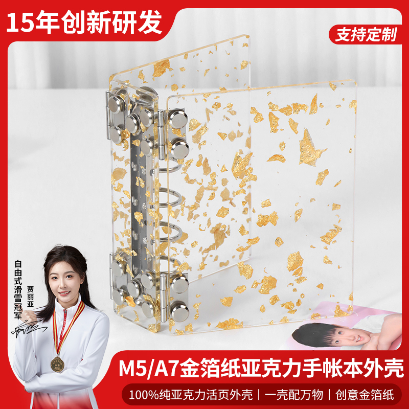 高级亚克力金箔纸m5a7活页卡册活页本外壳追星爱豆照片收纳册相册