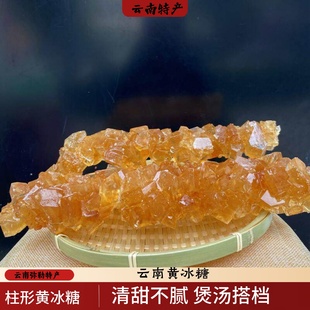 云南弥勒竹园黄冰糖 柱形多晶黄冰糖 调味食糖做酵素 礼盒包邮