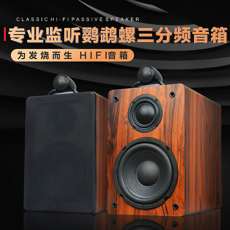 高保真5寸/6.5寸三分频无源对箱HIFI发烧级书架音箱家用电脑音响