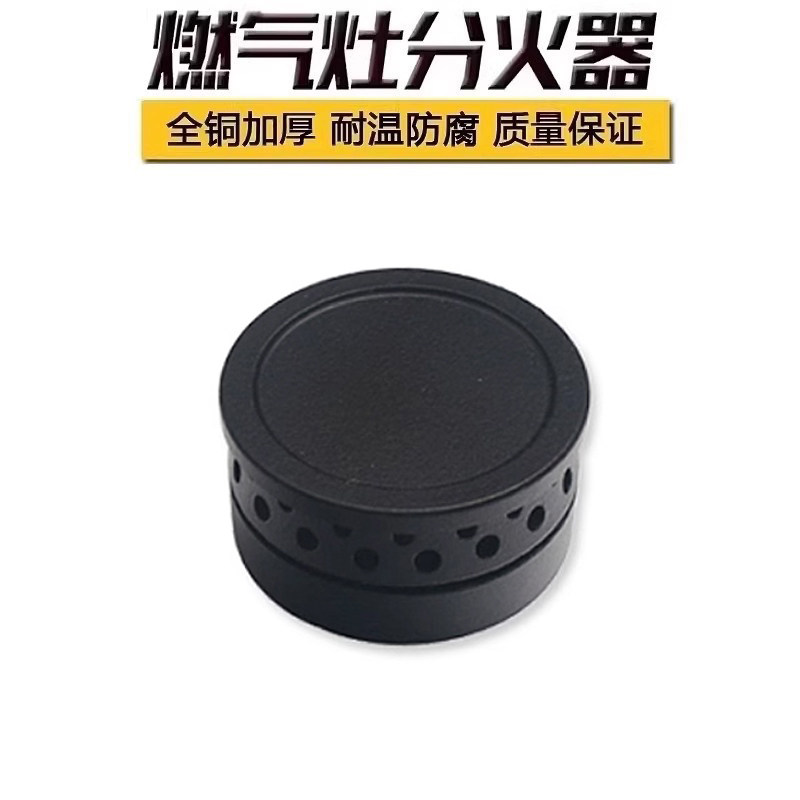 适用于火王焱擎燃气灶通用配件火盖火芯 天然气煤气灶零件火帽