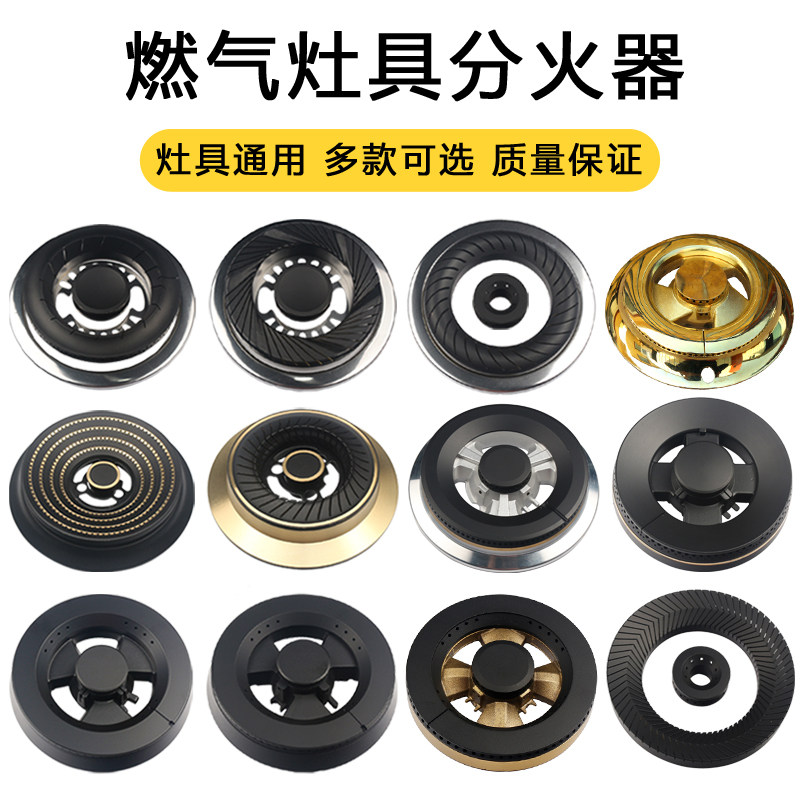通用燃气灶配件火盖煤气天然气灶适用于啊诗丹顿焱擎分火器火芯