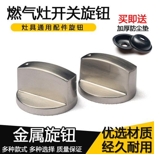 通用款适用于海尔焱擎燃气灶开关煤气灶旋钮液化气灶金属打火按钮