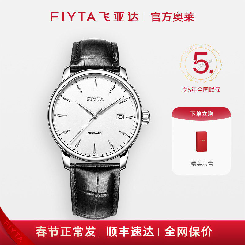 飞亚达男士手表全自动机械表真皮男表腕表专柜正品【买贵退差】